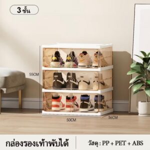 กล่องรองเท้าพับได้ 3 ชั้น ขนาด 50×36×55 ซม. จุได้สูงสุด 6 คู่ วัสดุ PP+PET+ABS แข็งแรง เปิด-ปิดสะดวก 🤍