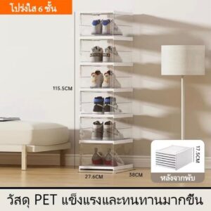 กล่องรองเท้าใส 6 ชั้น ขนาด 27.6×38×115.5 ซม. จุรองเท้าได้สูงสุด 12 คู่ วัสดุ PET แข็งแรง พับเก็บได้ ประหยัดพื้นที่ 🤍
