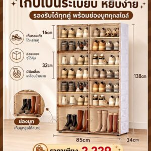 ตู้รองเท้า 10 ช่อง พร้อมช่องบูท 👢👟 เก็บรองเท้าได้หลายคู่ มีช่องสูงสำหรับรองเท้าบูท ประตูใสหยิบง่าย พร้อมล้อเลื่อนเคลื่อนย้ายสะดวก ขนาด 85 × 34 × 138 ซม.